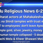 Hinduism News Articles